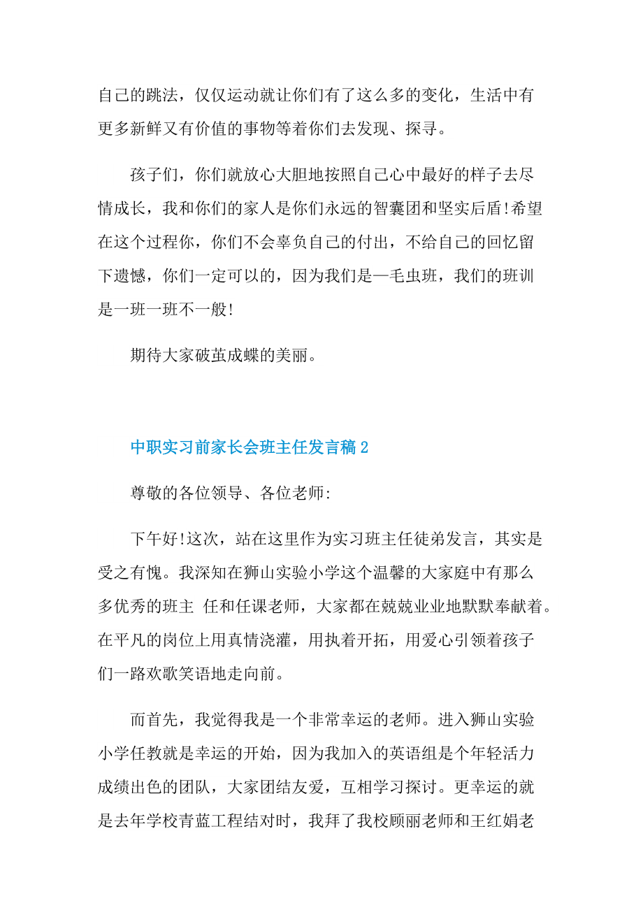 中职实习前家长会班主任发言稿.doc_第2页