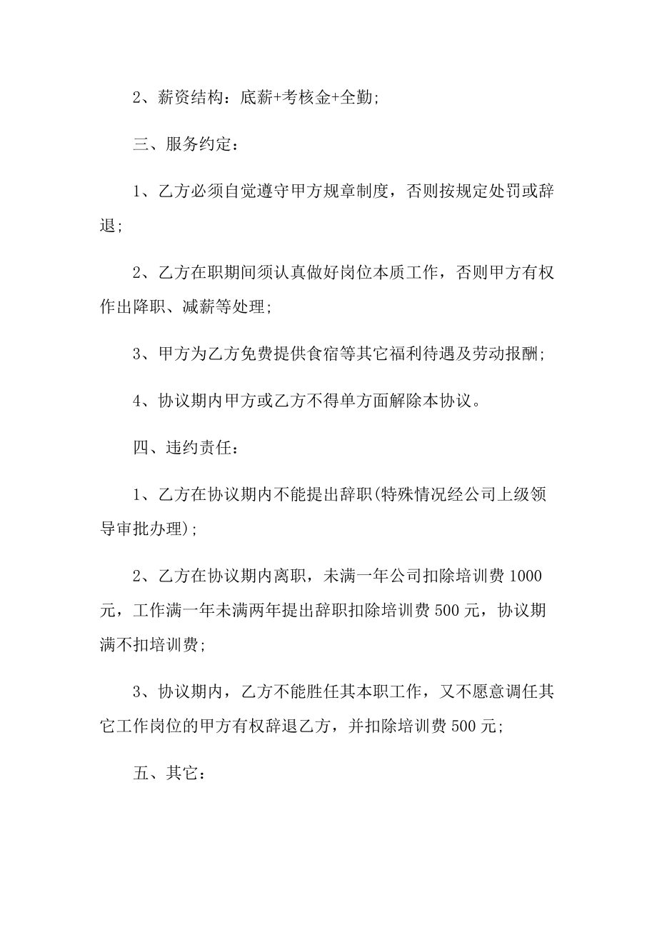 工厂2022劳动合同范本.doc_第2页