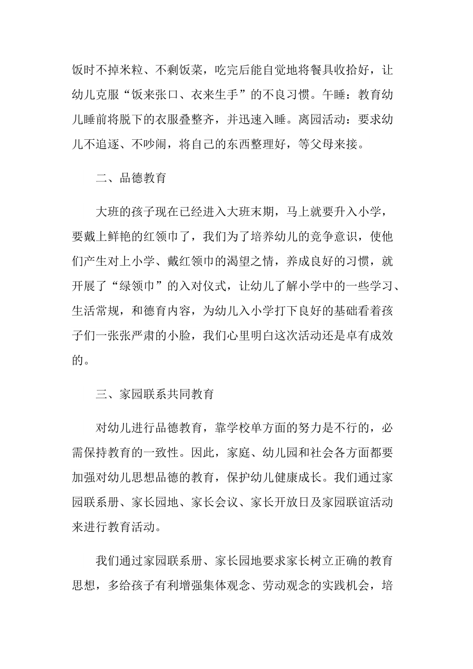 2022保育员岗位心得体会.doc_第2页