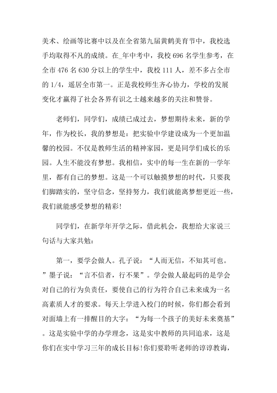 2022年开学典礼领导发言稿范文.doc_第2页