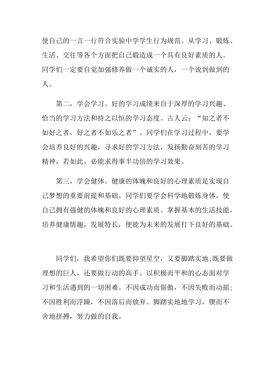 2022年开学典礼领导发言稿范文.doc_第3页