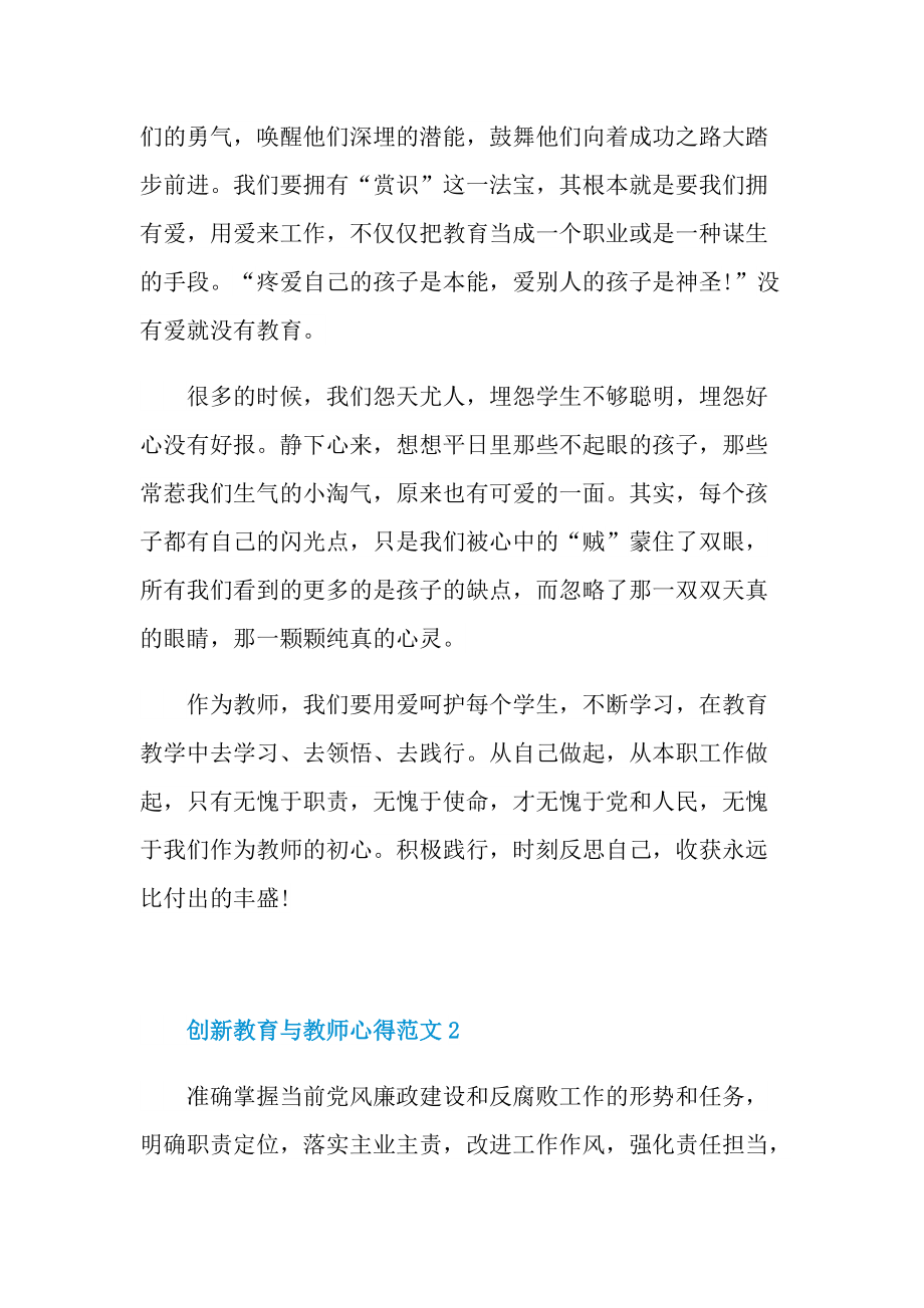 创新教育与教师心得.doc_第3页