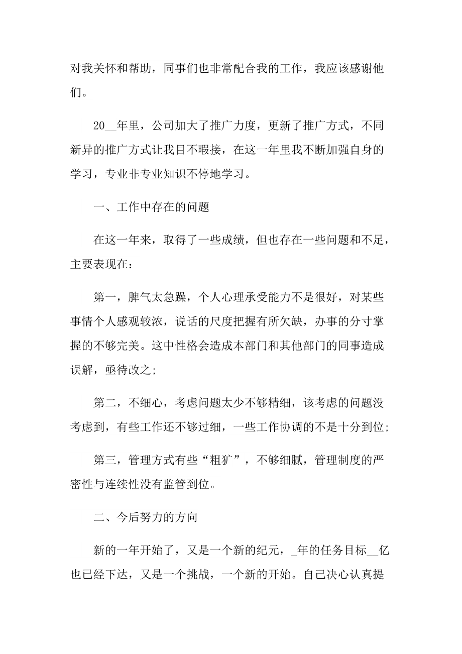 销售年终工作心得分享.doc_第2页