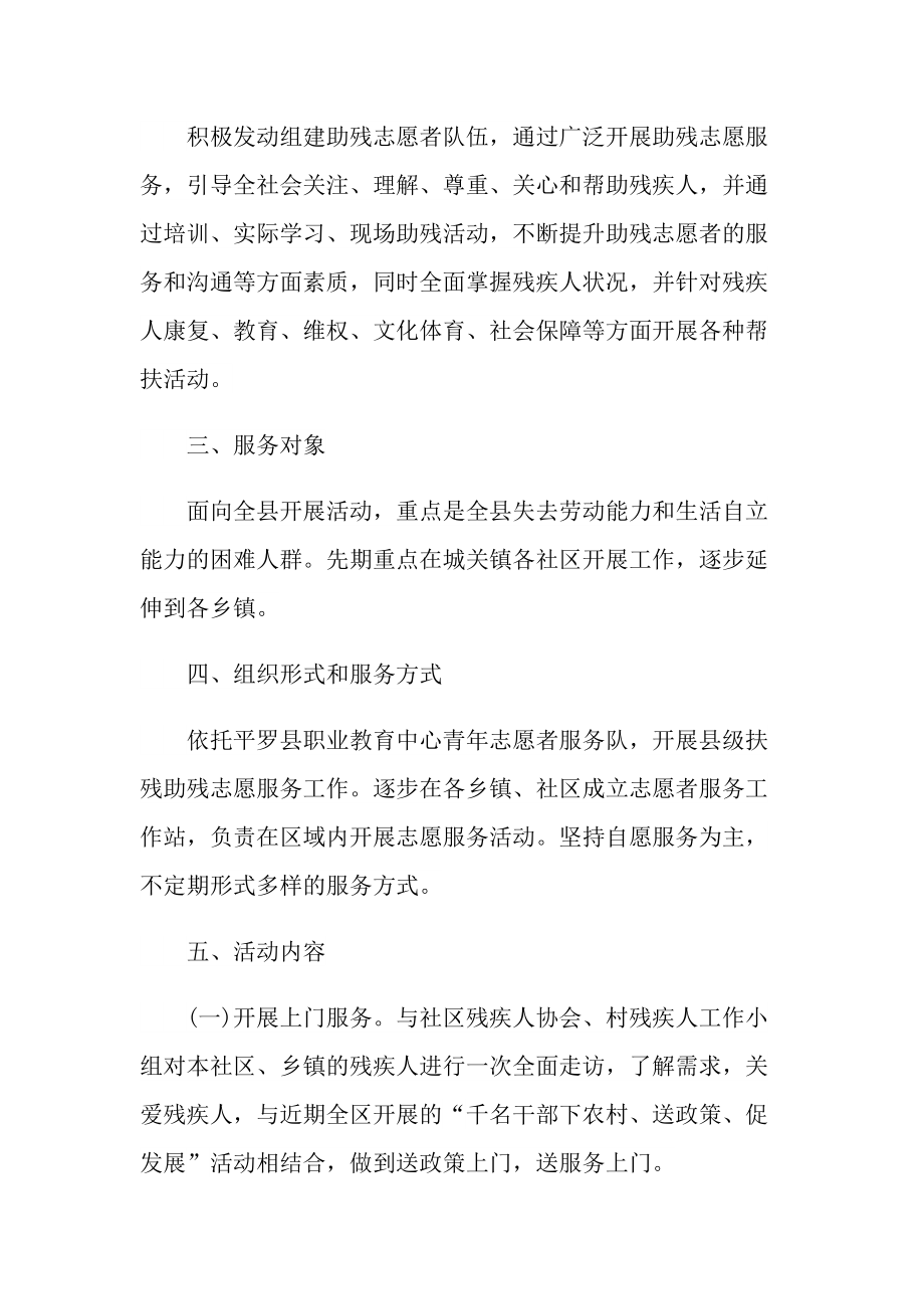 建团一百周年的团委活动策划方案.doc_第2页