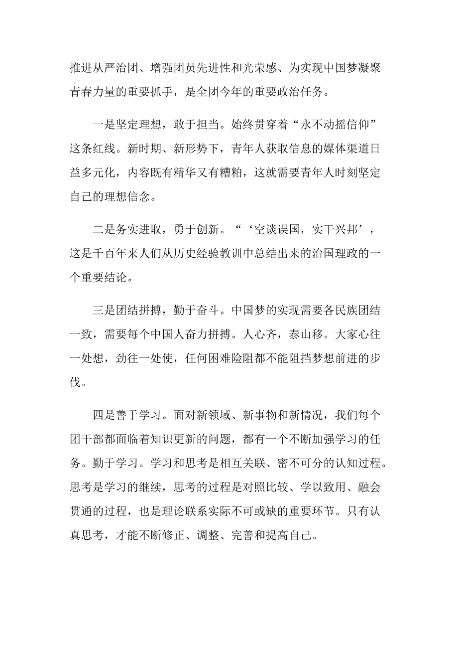 纪念共青团建团一百周年心得范文.doc_第2页