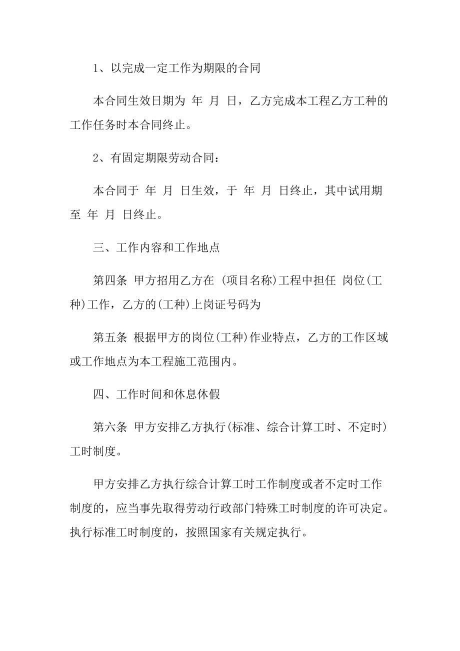 上海市合规劳动合同简易版2022.doc_第2页