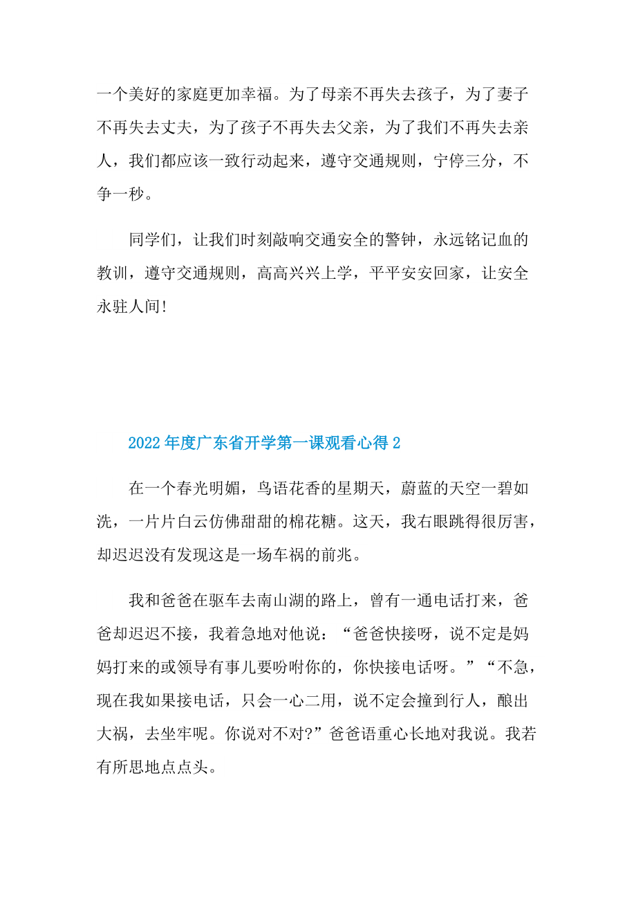 2022年度广东省开学第一课观看心得五篇.doc_第2页