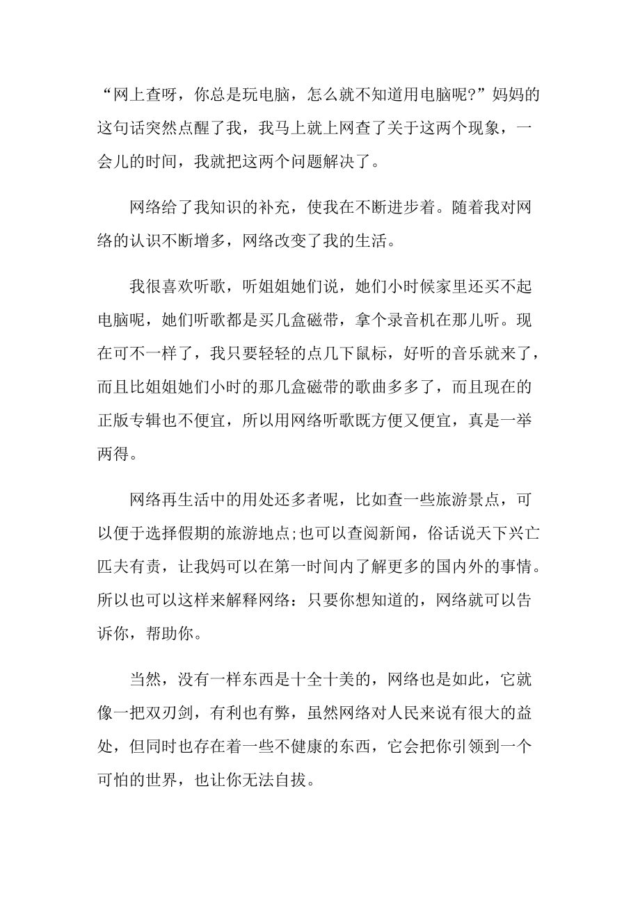 网络安全大讲堂青年少日直播观后感作文5篇.doc_第3页