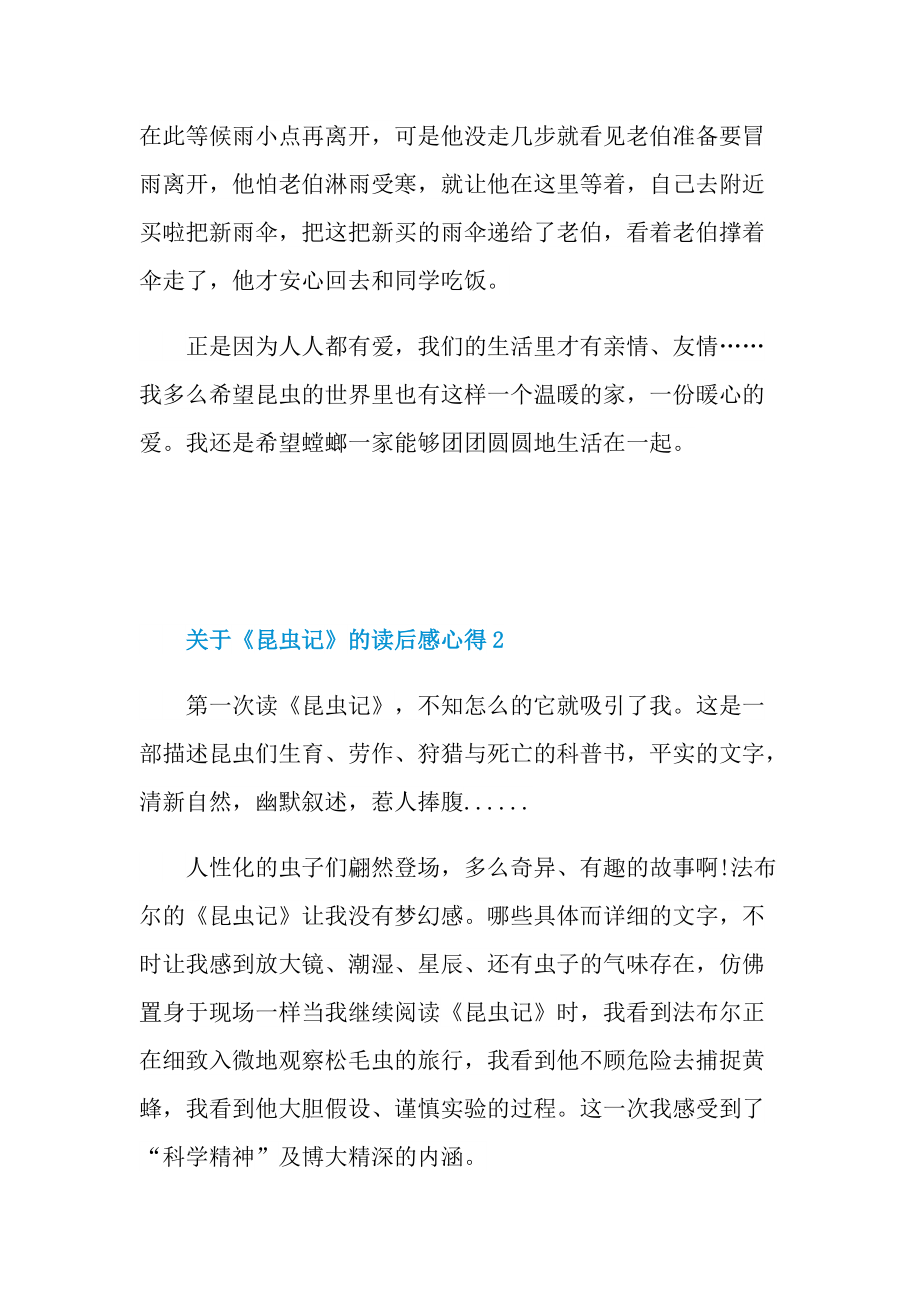 关于《昆虫记》的读后感心得.doc_第2页