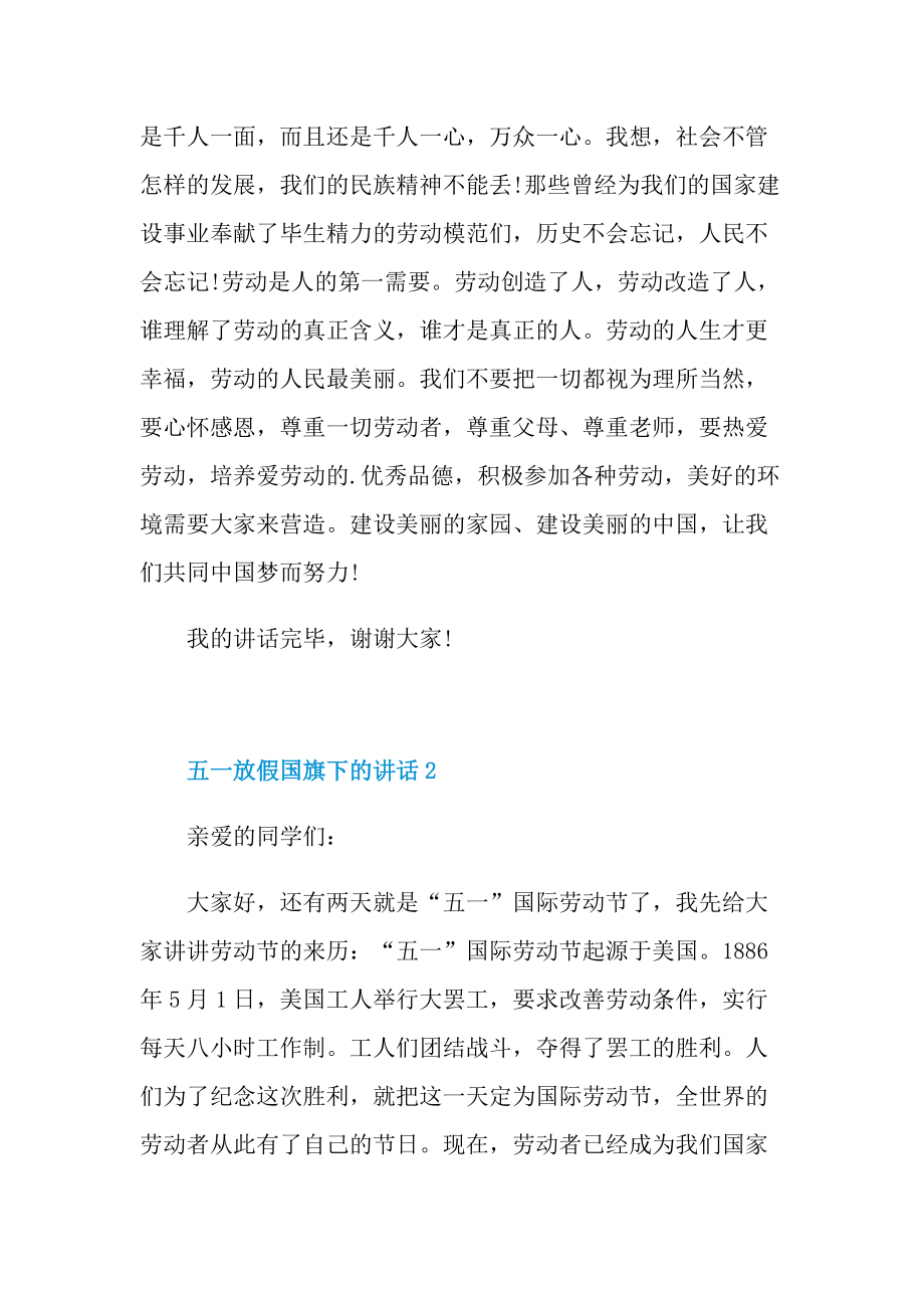 五一放假国旗下的讲话.doc_第3页