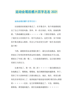 运动会观后感六百字左右2021.doc