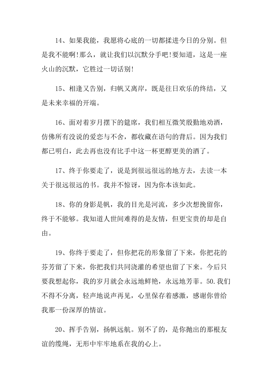 学生毕业赠言简短唯美.doc_第3页