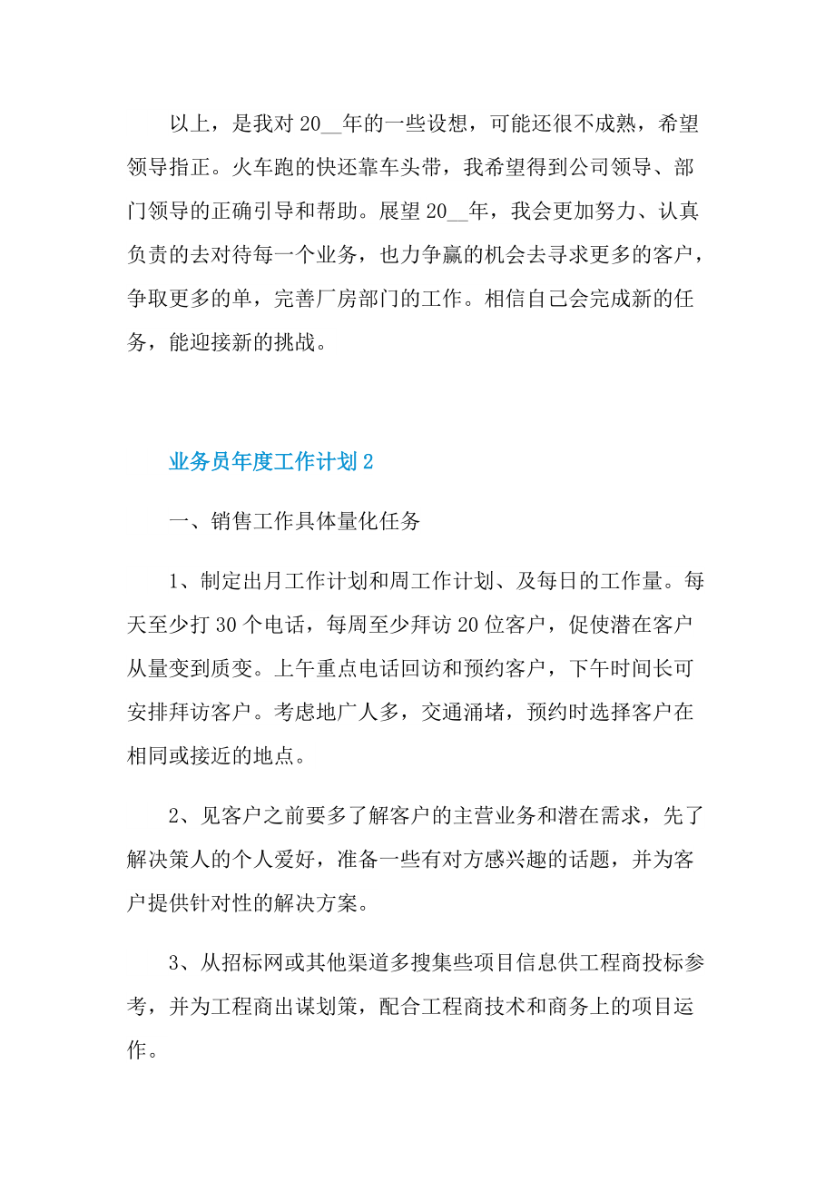 业务员年度工作计划五篇格式.doc_第3页