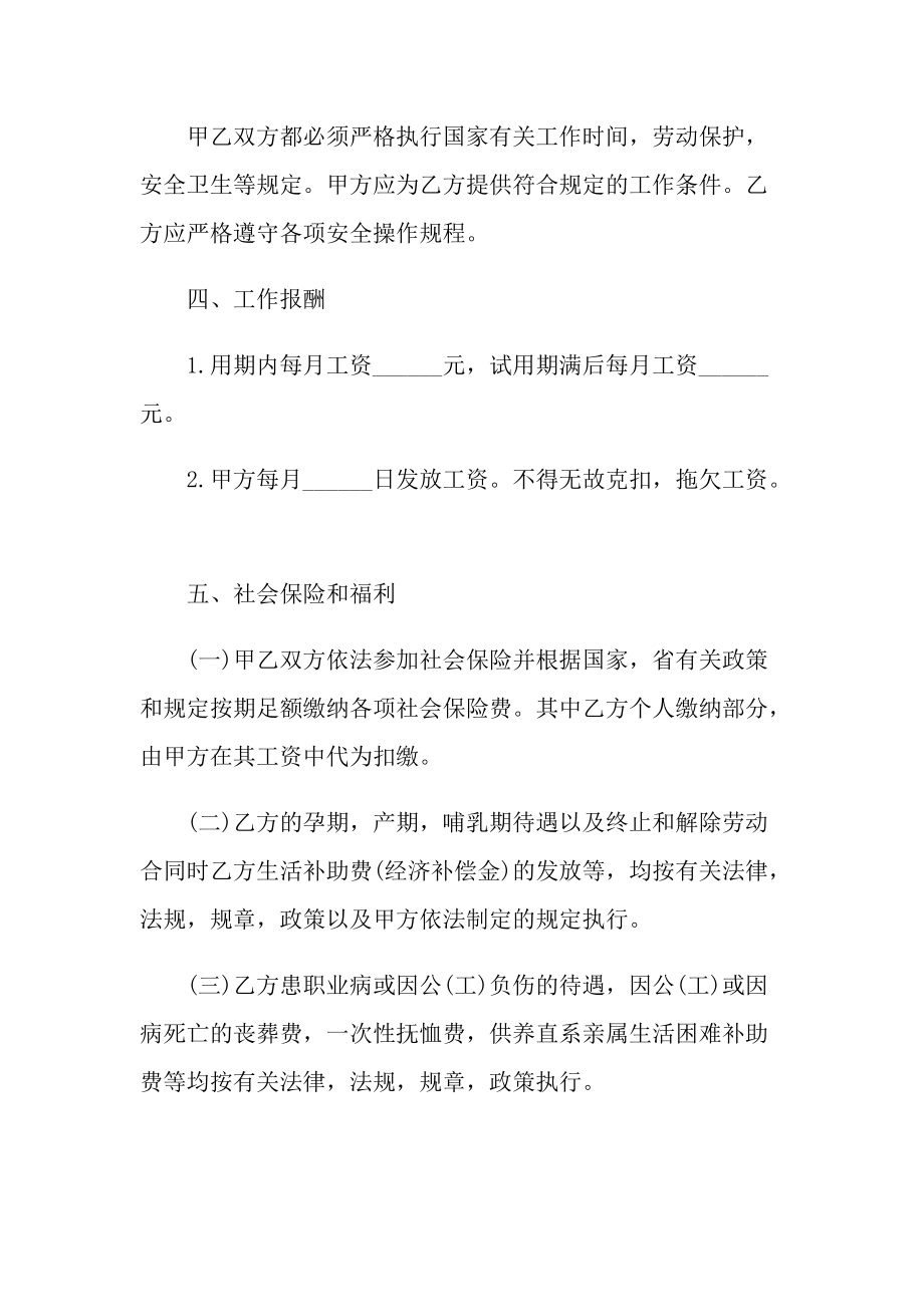 2022正规的临时工劳动合同.doc_第3页