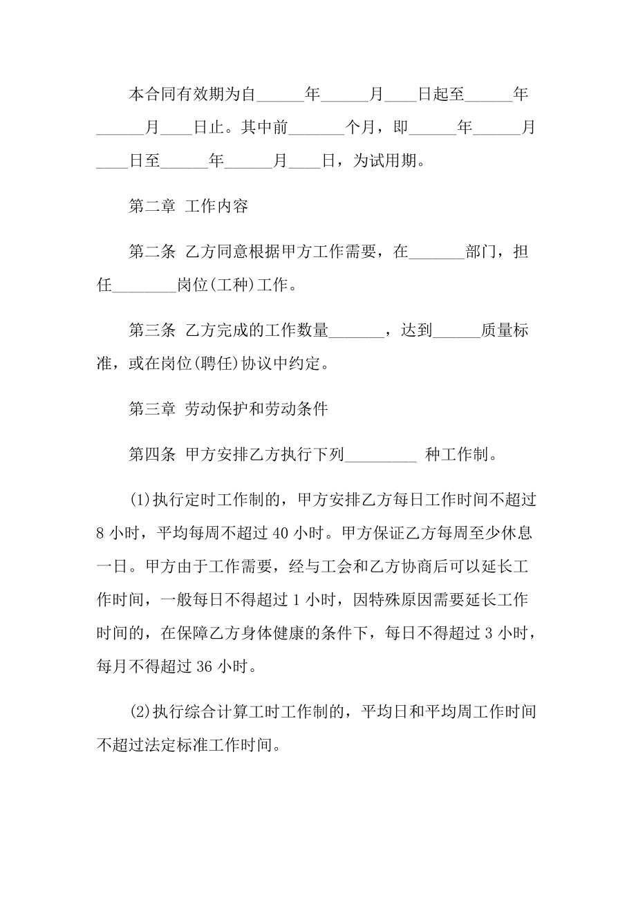 大连职工劳动合同简易版2022.doc_第2页