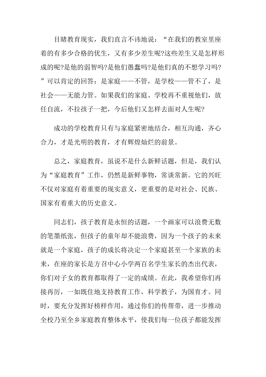 家长表彰大会发言稿.doc_第2页