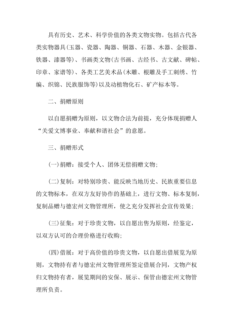 保护家乡文物倡议书.doc_第2页