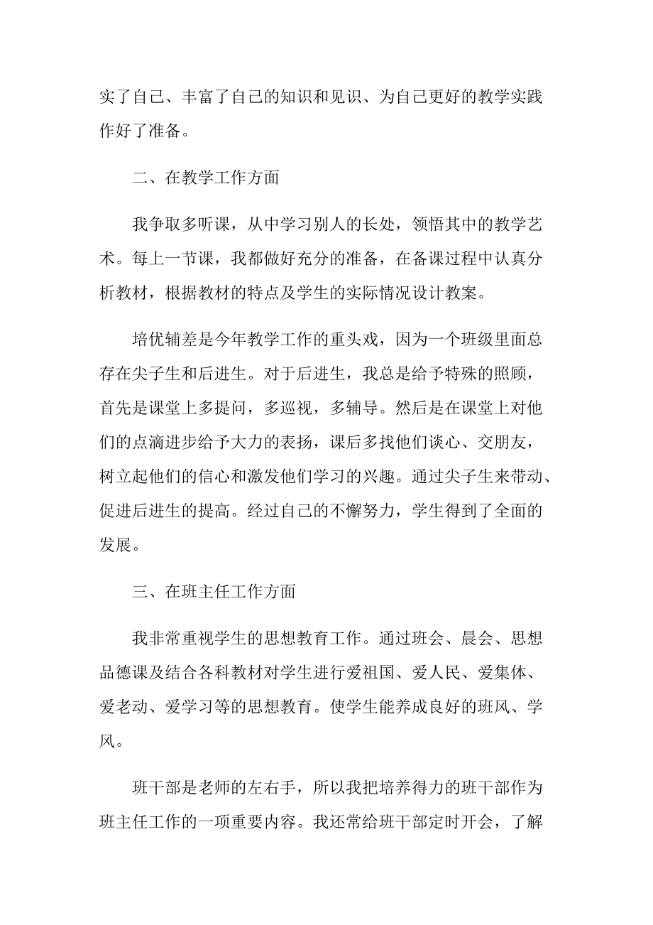 2022年教师年度考核心得体会最新.doc_第2页