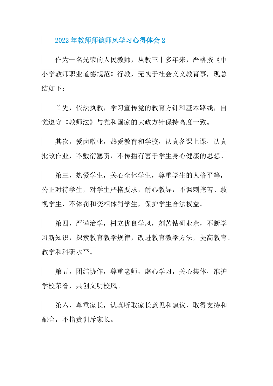 2022年教师师德师风学习心得体会.doc_第3页