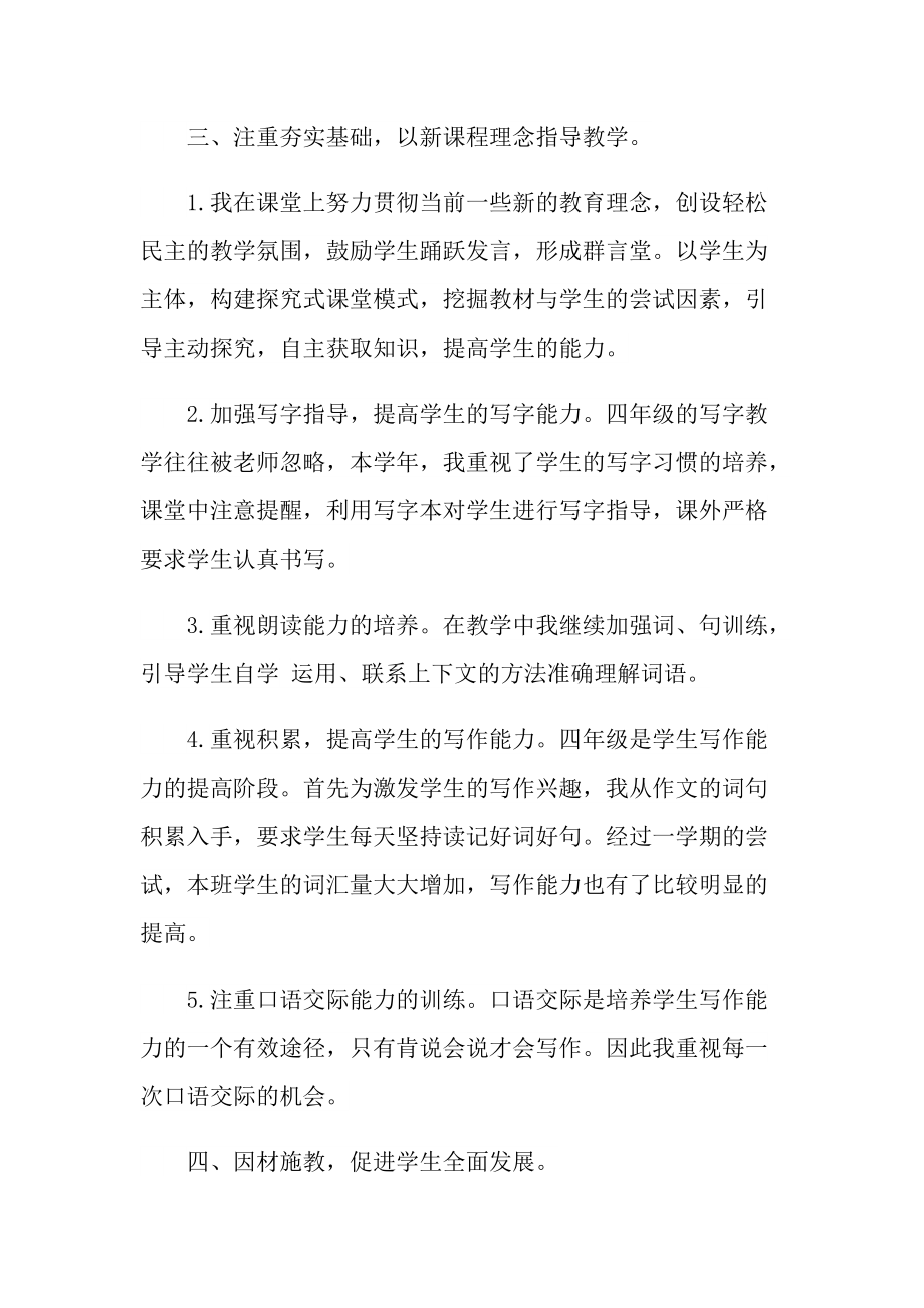 年度语文教师心得体会精选1.doc_第2页