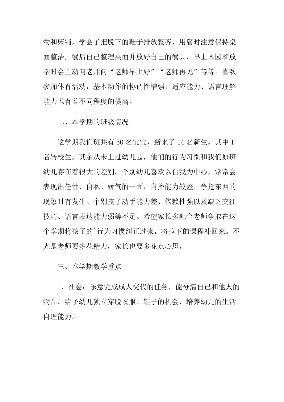 新小班家长会发言稿.doc_第2页