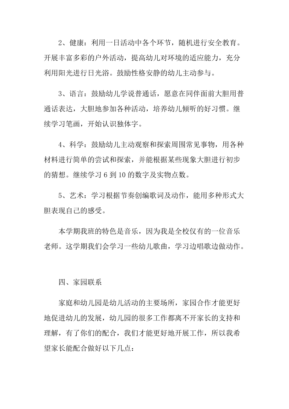 新小班家长会发言稿.doc_第3页