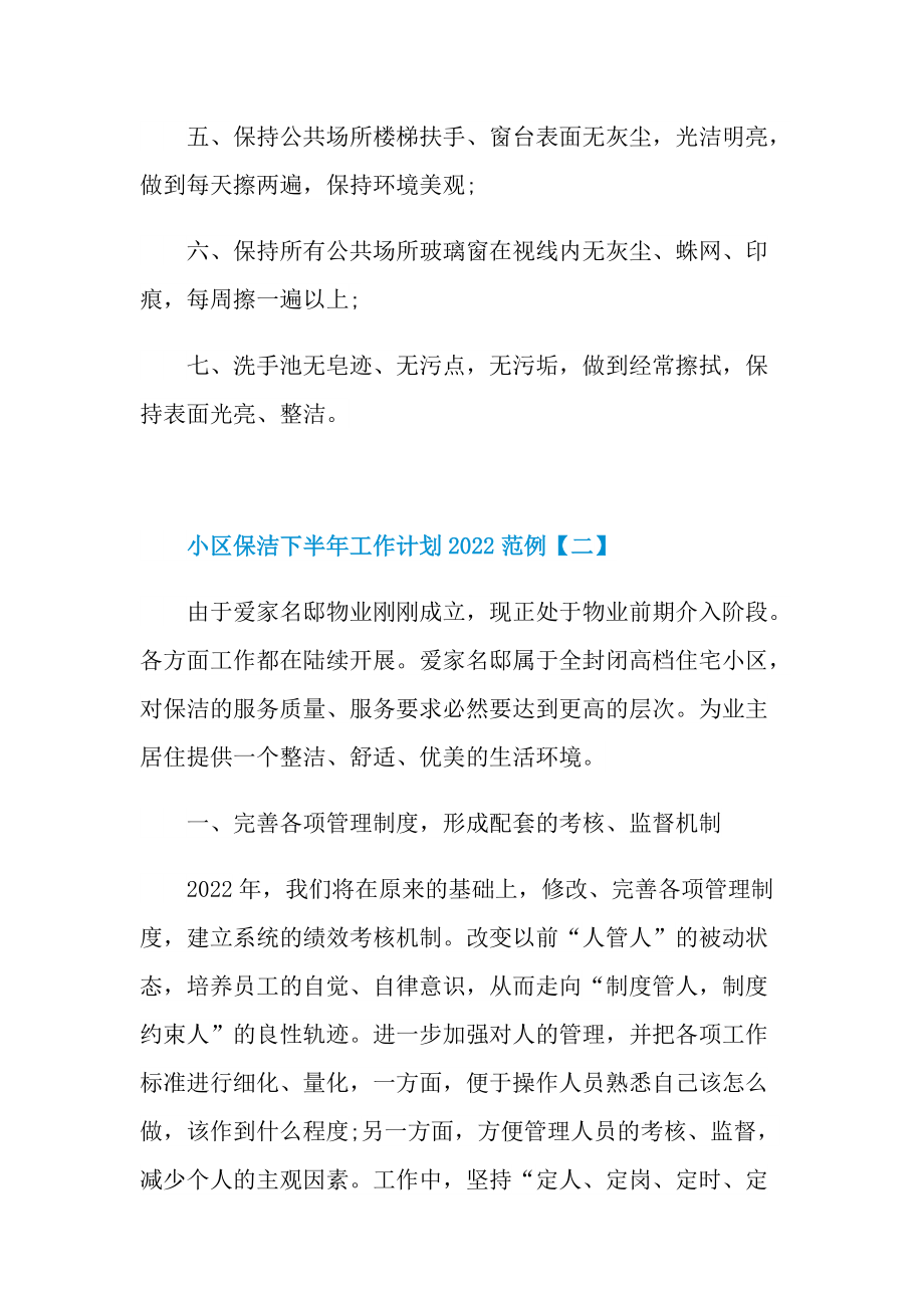 小区保洁下半年工作计划2022.doc_第2页