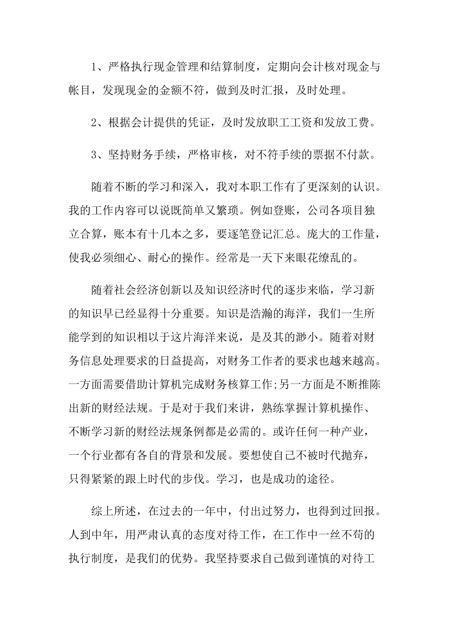 2022出纳年终总结50篇.doc_第2页