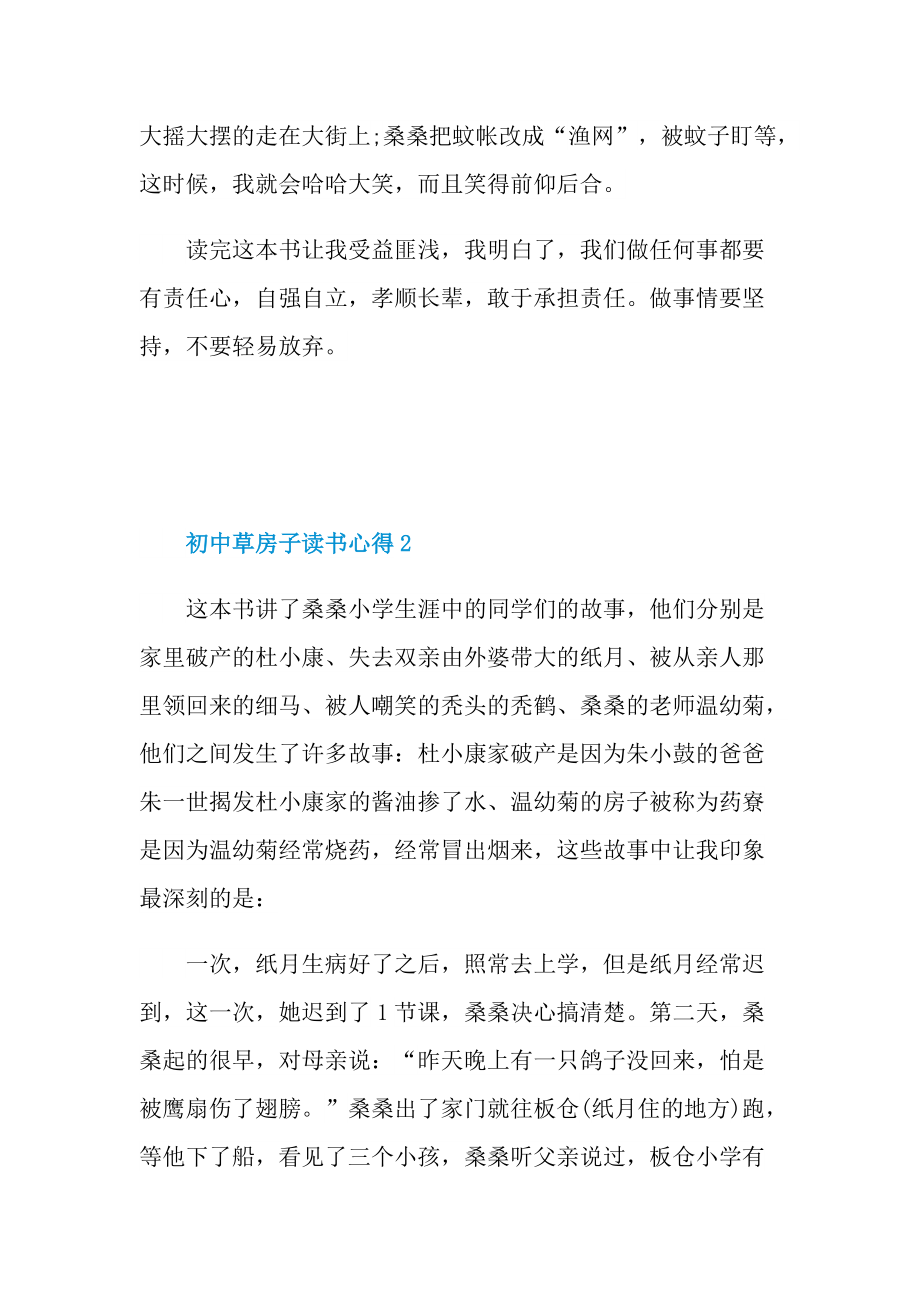 初中草房子读书心得五篇范文.doc_第2页