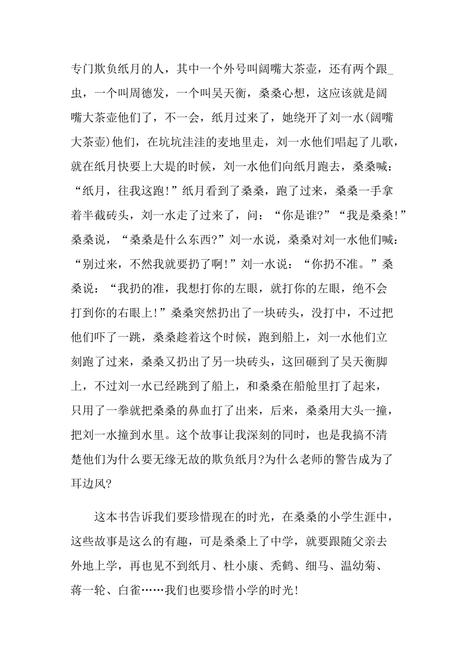 初中草房子读书心得五篇范文.doc_第3页