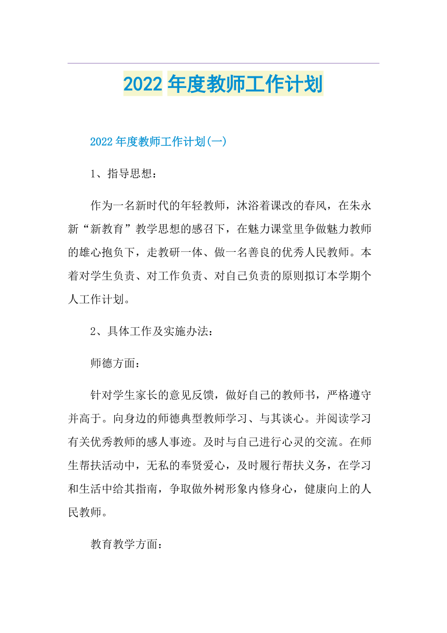 2022年度教师工作计划1.doc_第1页