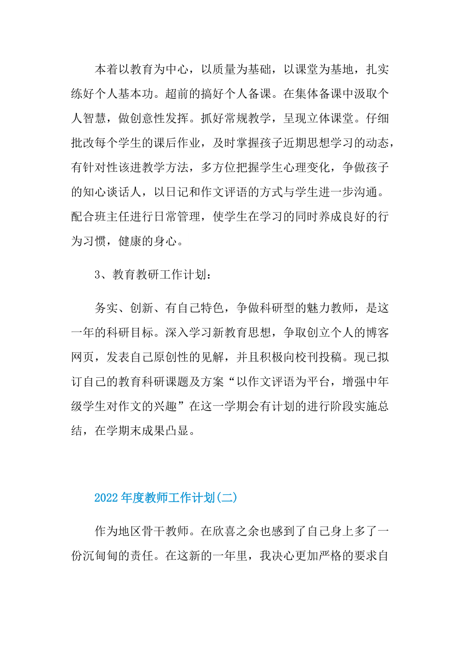 2022年度教师工作计划1.doc_第2页