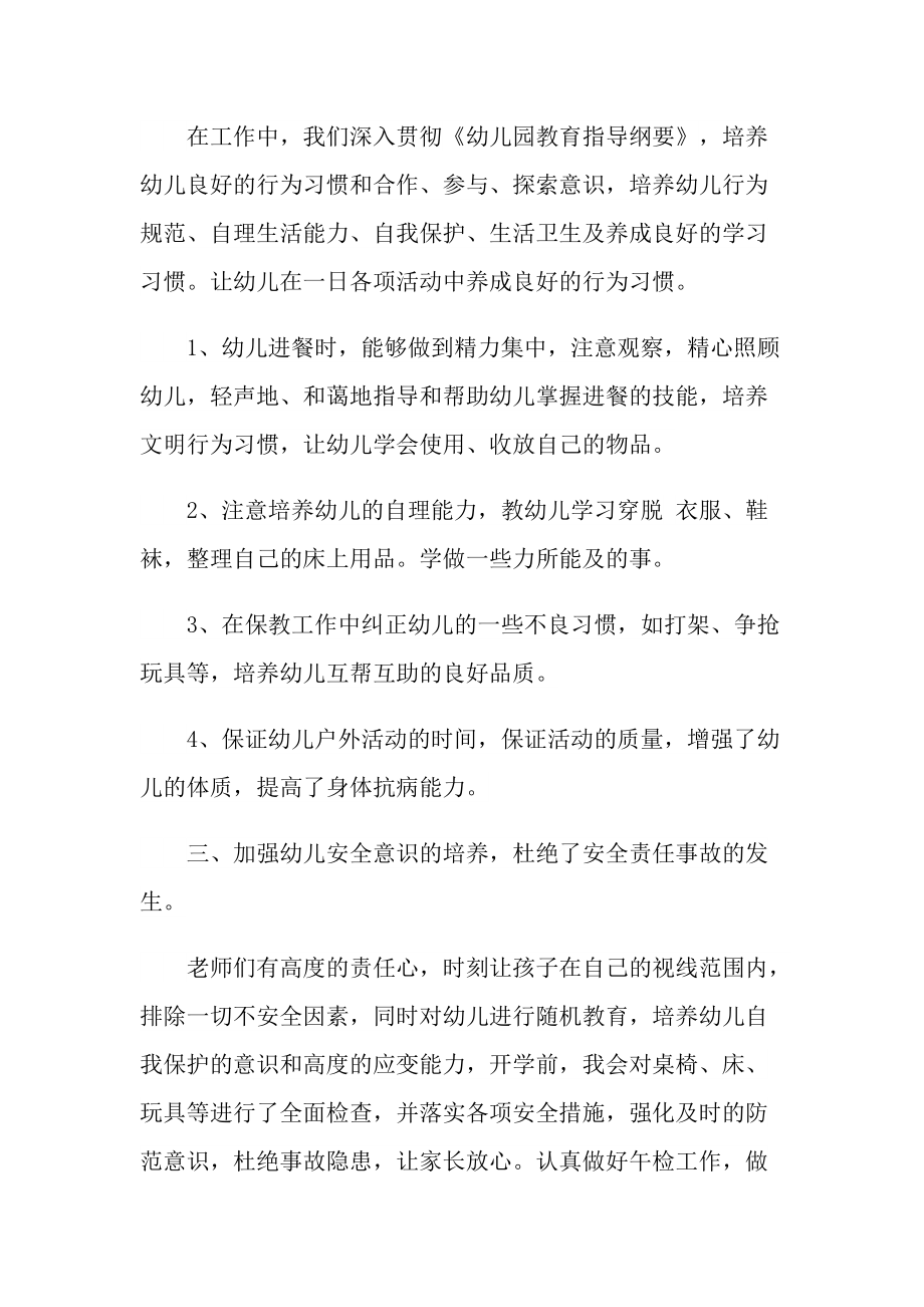 大班管理工作心得体会最新.doc_第2页