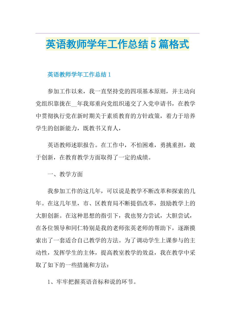 英语教师学年工作总结5篇格式.doc_第1页