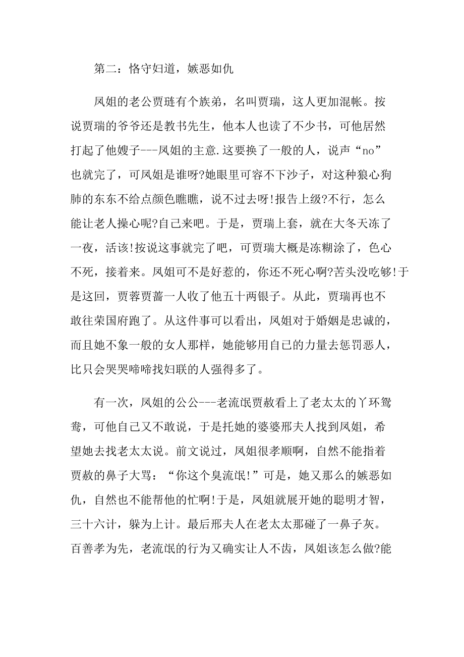 2022年名著读书心得.doc_第2页