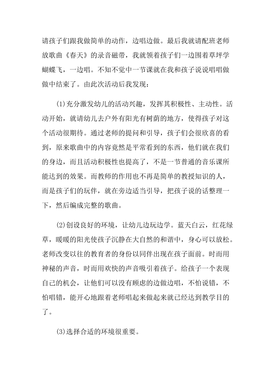 2022年教师教育教学反思10篇.doc_第2页