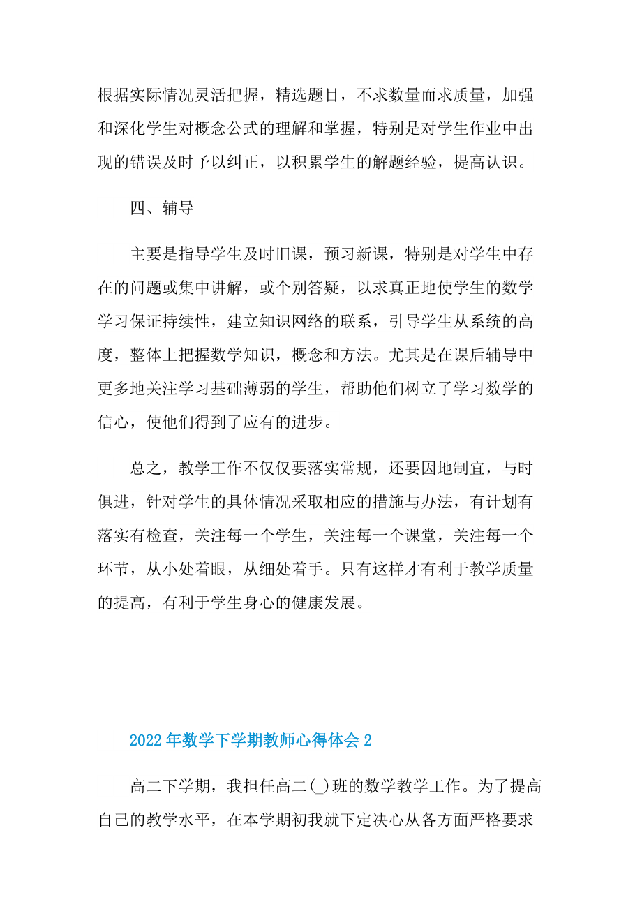 2022年数学下学期教师心得体会.doc_第3页