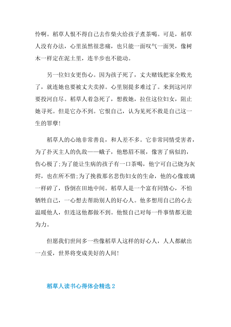 稻草人读书心得体会精选.doc_第2页