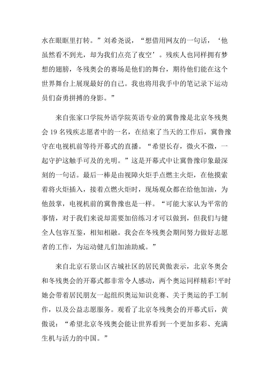 北京冬残奥会温暖与感动常在心得启迪2022.doc_第2页