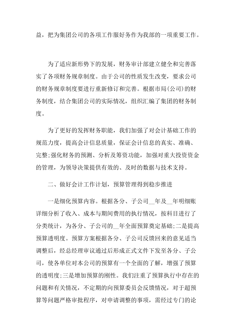 2022年财务员年终心得体会.doc_第2页