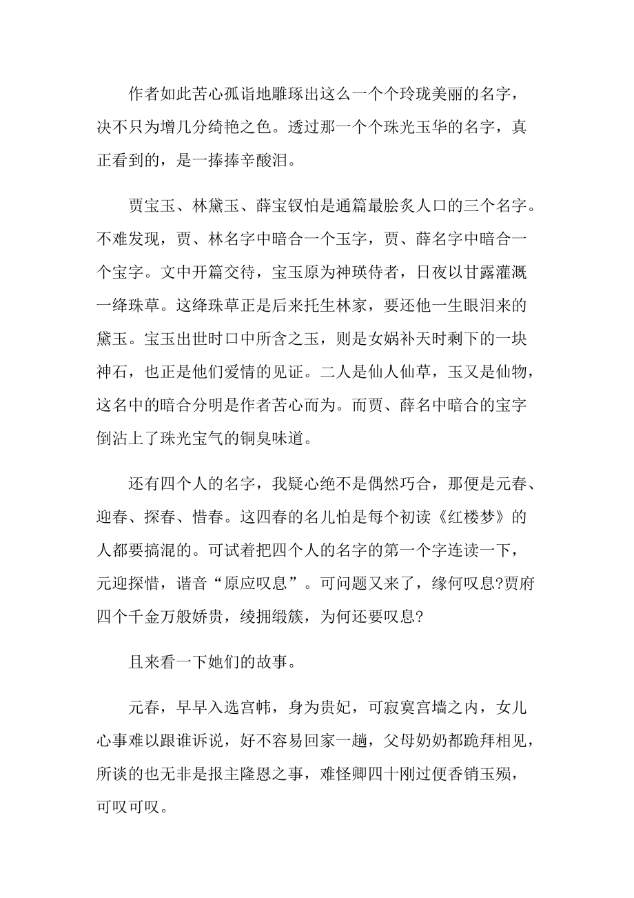 名著红楼梦阅读感悟启迪.doc_第2页