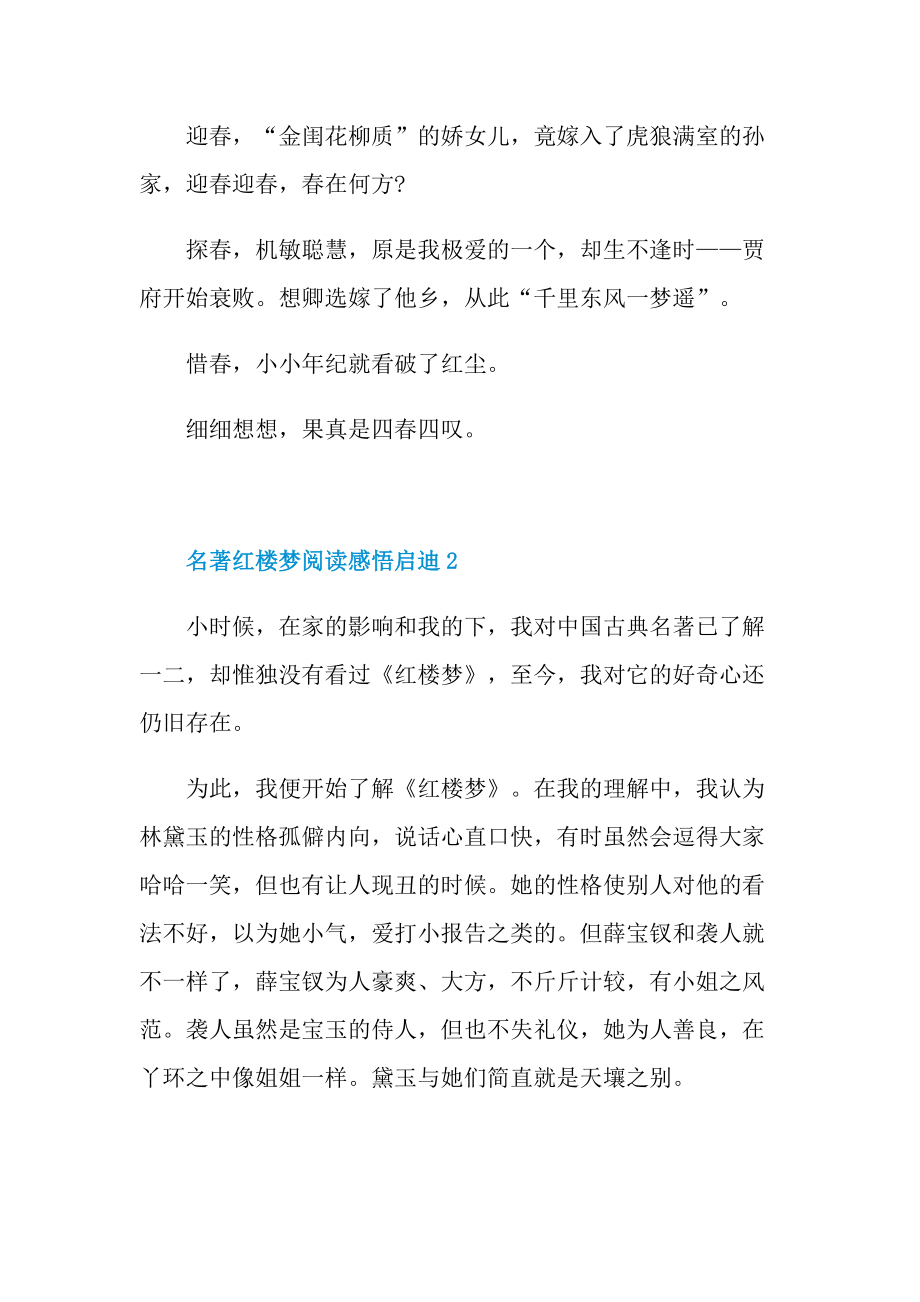 名著红楼梦阅读感悟启迪.doc_第3页