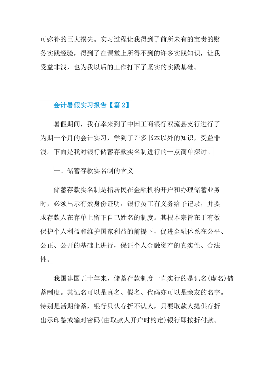 会计暑假实习报告范文2022.doc_第3页