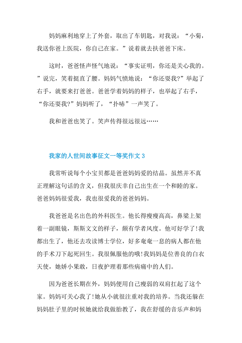 我家的人世间故事征文一等奖作文参考集2022十篇.doc_第3页