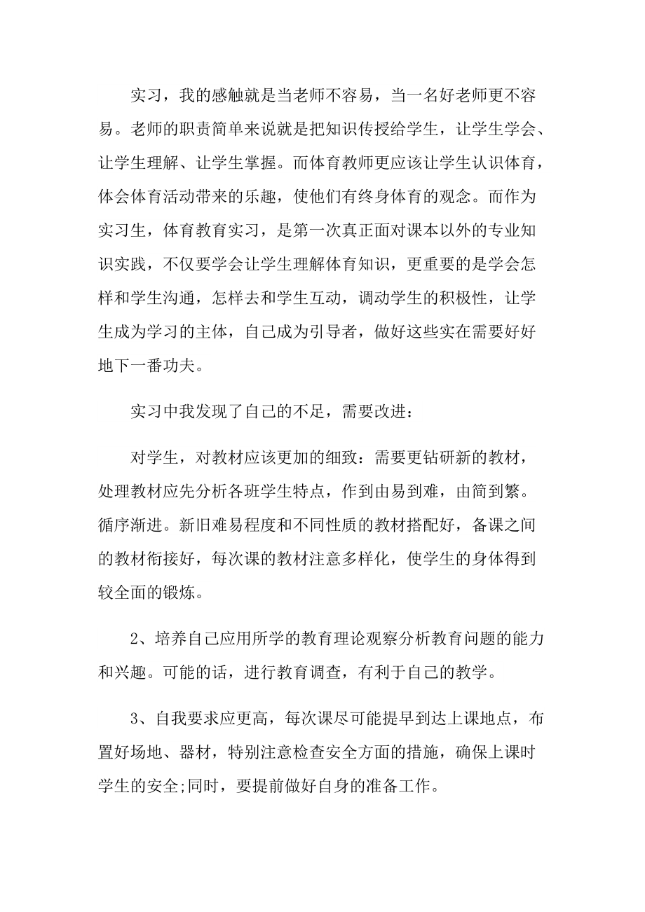 2022体育教学教师心得最新.doc_第2页