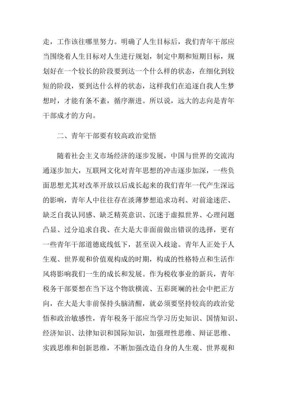 五四座谈会个人发言稿精选.doc_第2页