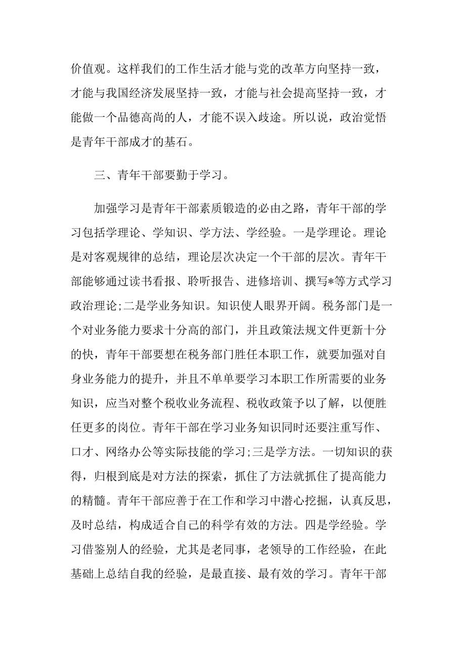 五四座谈会个人发言稿精选.doc_第3页