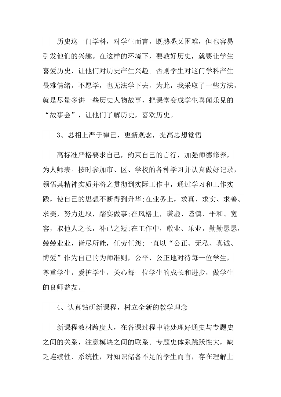 历史教师教研心得.doc_第2页