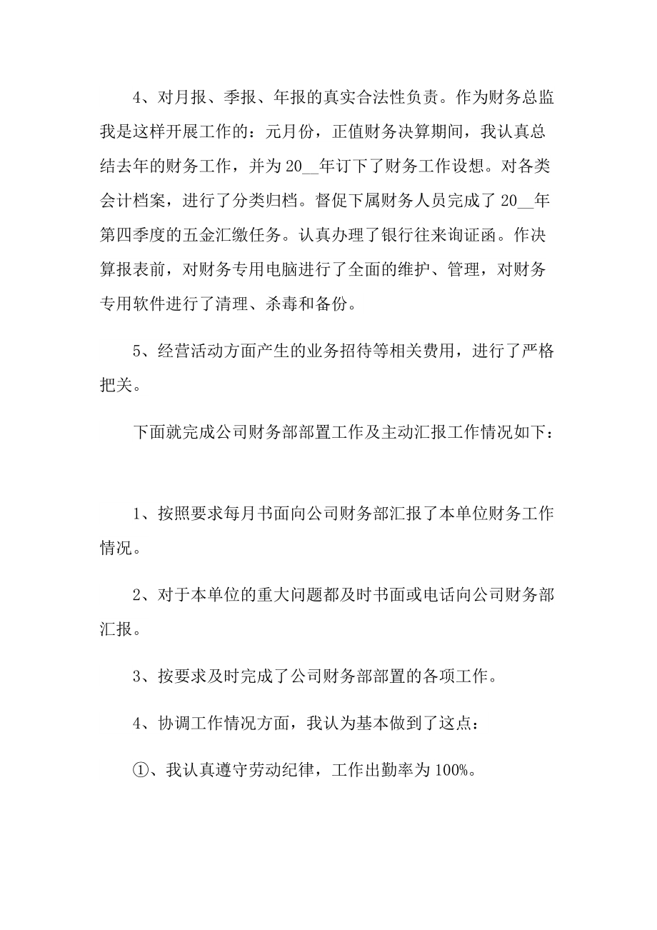 房地产财务年终心得体会总结.doc_第2页