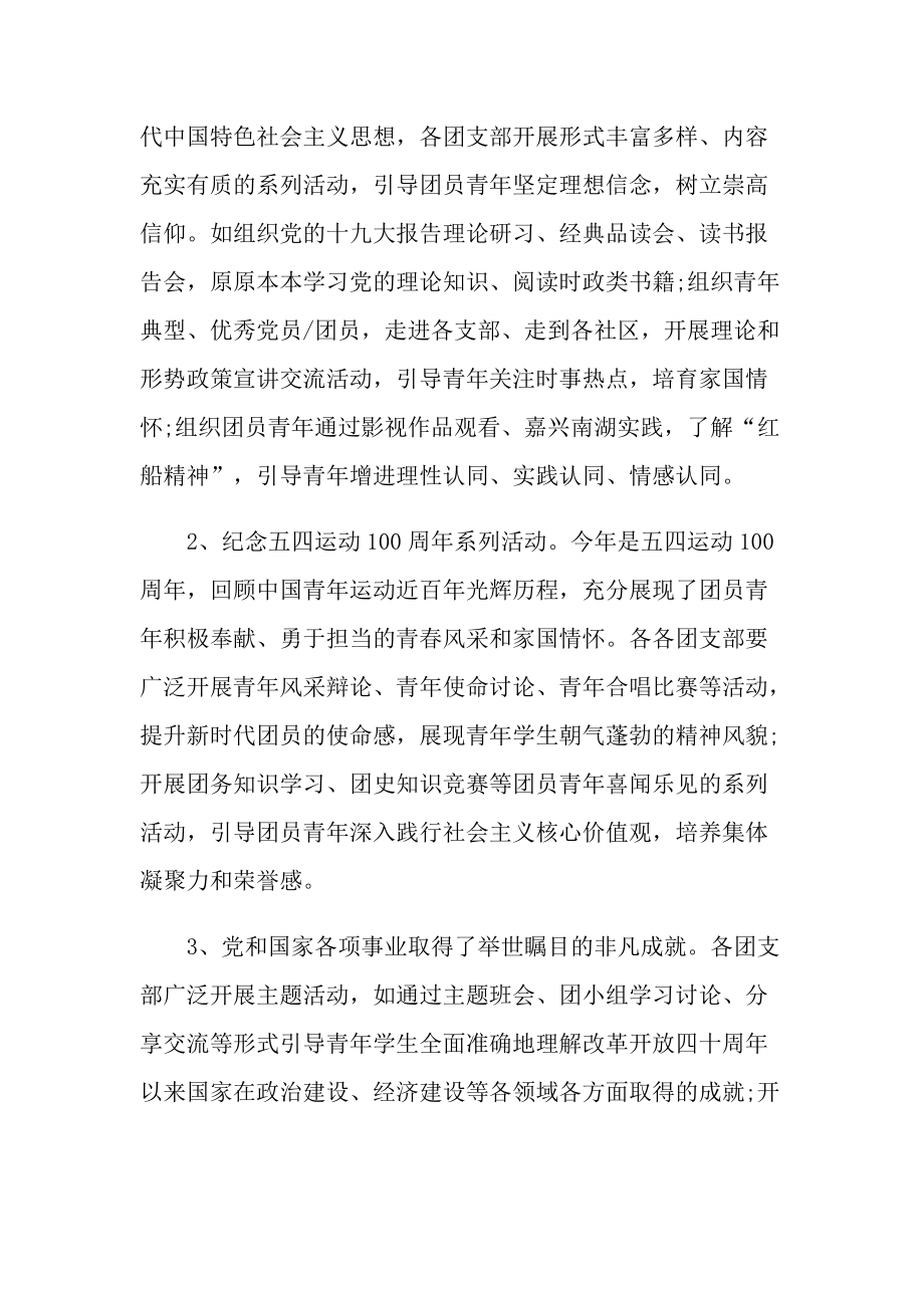 建团百年趣味活动策划方案.doc_第2页